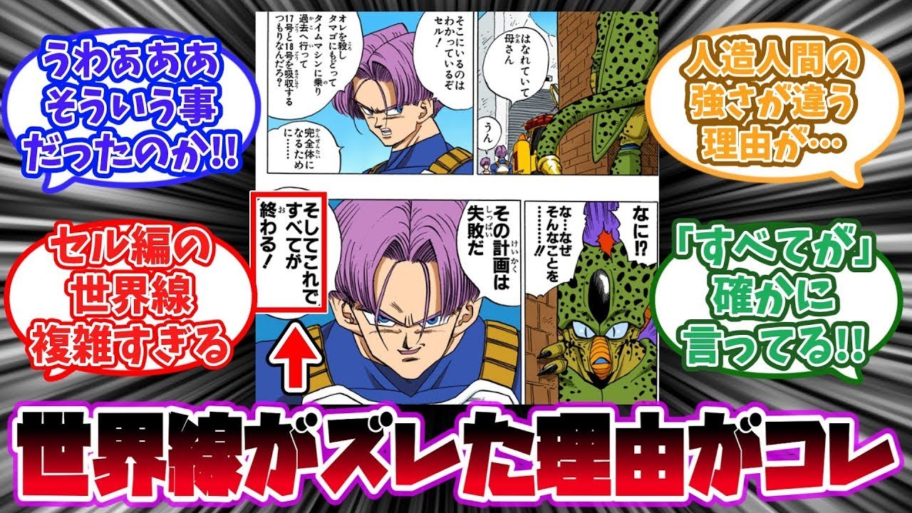 本編世界と未来世界の歴史がズレた本当の理由に気付いた読者の反応集