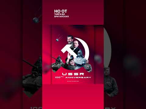 The 100 year anniversary of the USSR! #Anniversary #communism #ussr #shorts #russia #100years ￼