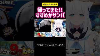 白上フブキ　帰ってきた!!すずめがサンバ　ヤケクソサンバ　#切り抜き #vtuber #ゲーム実況 #ホロライブ #hololive #カラオケ #かわいい #歌ってみた #可愛い #ライブ