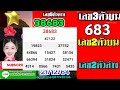 ตรวจ หวย