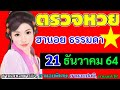 ตรวจ หวย