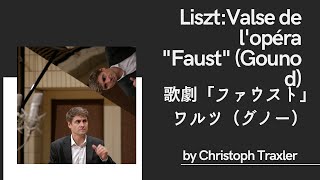 Download lagu Valse de l'opéra 'Faust' (Gounod) playsChristophTraxler リスト歌劇 「ファウスト」のワルツ（グノー)クリストフ・トラックスラー#pianist mp3