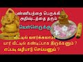 வெள்ளெருக்கு விநாயகர் வழிபாடு Vellerukku Vinay