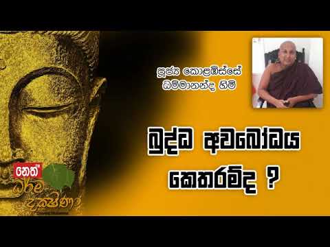 Darma Dakshina 2019.11.28 - Kolabisse Dhammananda Himi