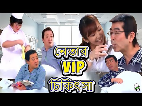 কাইশ্যা বড় VIP নেতা | Kaissa Funny VIP Leader | Bangla Comedy Drama
