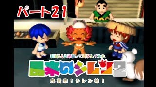 社畜2人が頑張って実況してみた(風来のシレン2)　part21