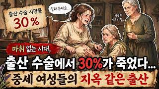 Download lagu 마취 없는 시대, 출산 수술에서 30%가 죽었다… 중세 여성들의 지옥 같은 출산 mp3