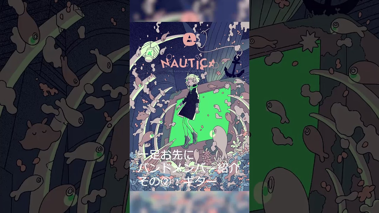 【早すぎ】バンドメンバー紹介②ギター