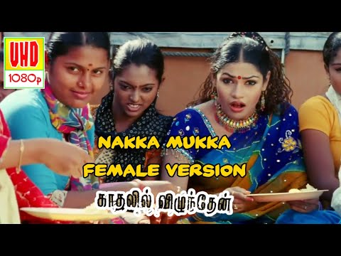 Nakka Mukka Female Song | Kadhalil Vizhunthen Movie Songs | ONLY TAMIL