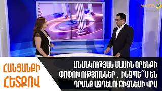 Սնանկության մասին օրենքի փոփոխություններ․ ինչպե՞ս են դրանք ազդելու բիզնեսի վրա