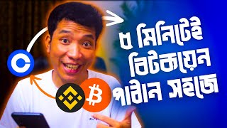 🔥বিটকয়েনে টাকা পাঠান Binance to Coinbase Transfer (Easy Bitcoin Transfers)🚀