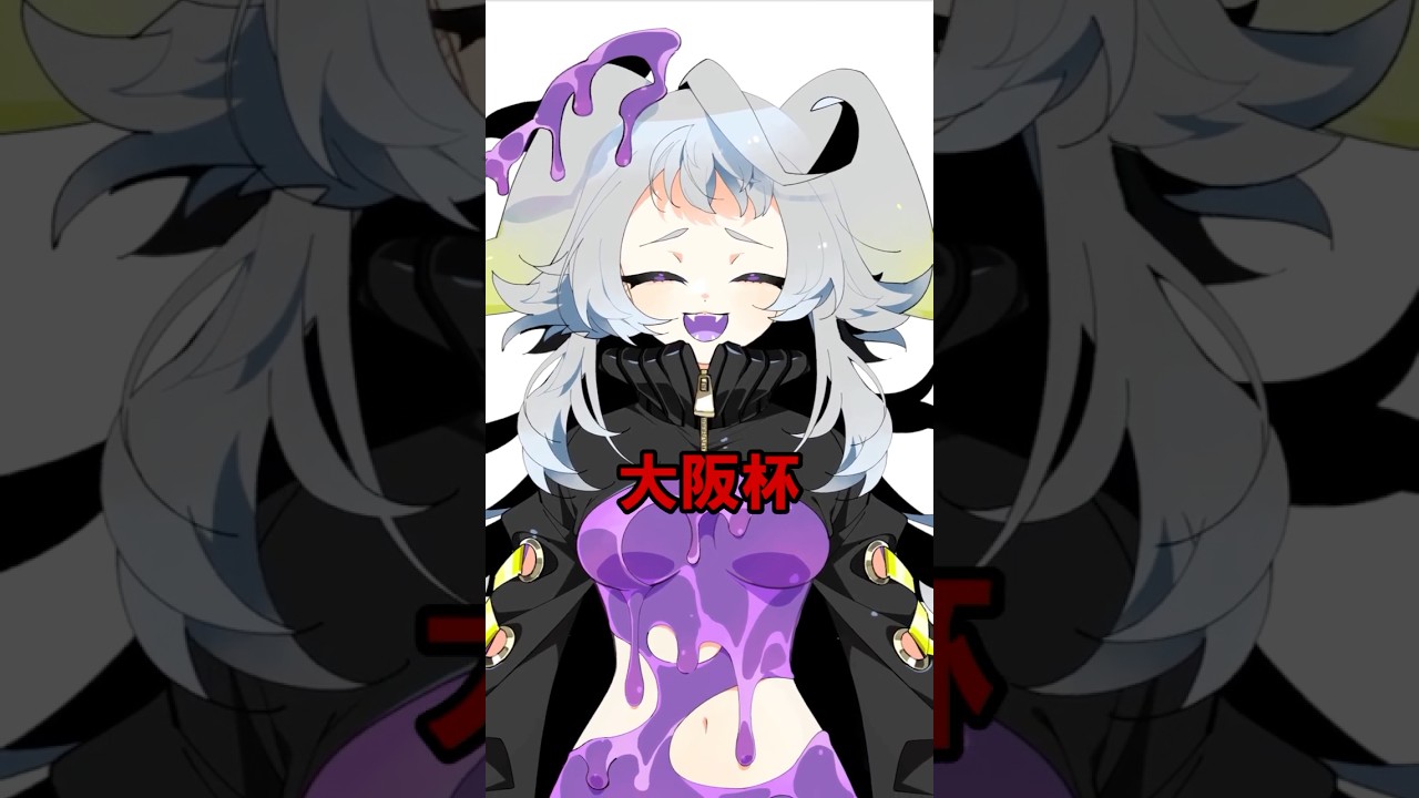 〈生涯収支マイナス1000万ちゃんの〉 #大阪杯 2026 予想 #競馬 #vtuber  #shorts