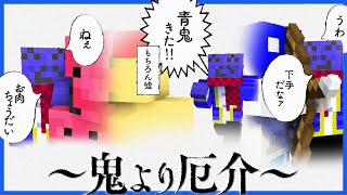  - 居るだけで迷惑ならっだぁとそのリスナー達の青鬼ごっこ【マインクラフト/しゃべクラ】