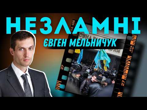НЕЗЛАМНІ: «Не було б корупції – не було б зради!» / Голоси свободи