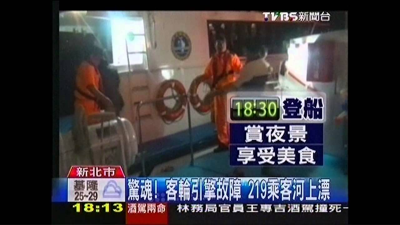 驚魂!客輪引擎故障 219乘客河上漂