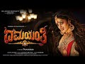 Damayantji Kannada Full Movie Download