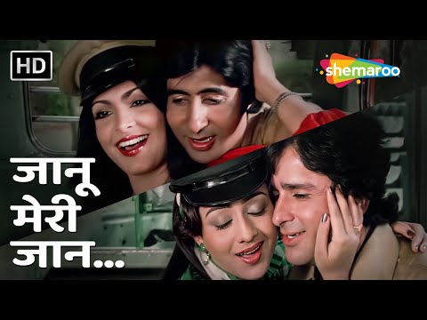 Janu Meri Jaan | Shaan (1980)| Amitabh Bachchan,Parveen Babi | Kishore Kumar |Mohd Rafi | R D Burman