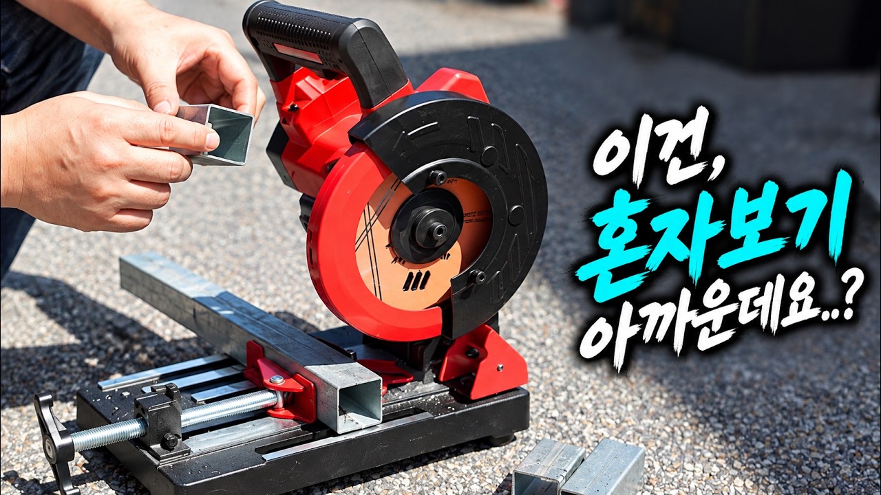 🔧작다고 얕봤는데… 직접 잘라보고 생각이 바뀌었습니다?! 공구축제에서 만난 신기한공구들 싹~다 가져