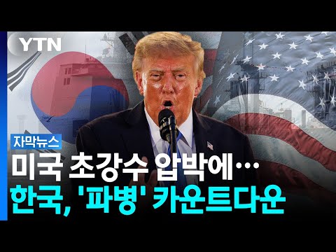 한국...호르무즈 군대 보내나