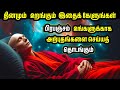 இரவில் இதைக் கேளுங்கள் பிரபஞ்சம் உங்