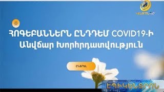 Կորոնավիրուսի դեմ պայքարին միացել են հանրապետության լավագույն հոգեբանները