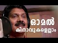 Thaane Poovitta Moham | താനെ പൂവിട്ട മോഹം | Venugopal Hits | Malayalam Lyrics