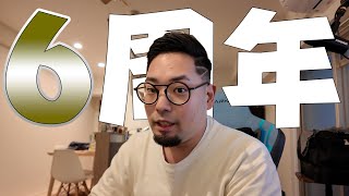 【6周年】幸せな12月を過ごしました