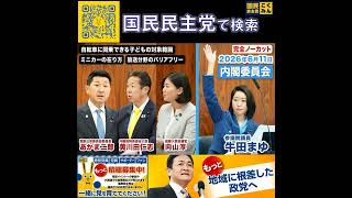国民民主党 牛田まゆ 内閣委員会 6月11日