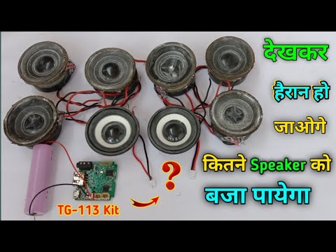 देखकर चौक जाओगे // bluetooth speaker kaise // Speaker kaise banaen // jeevan experiment //Bluetooth