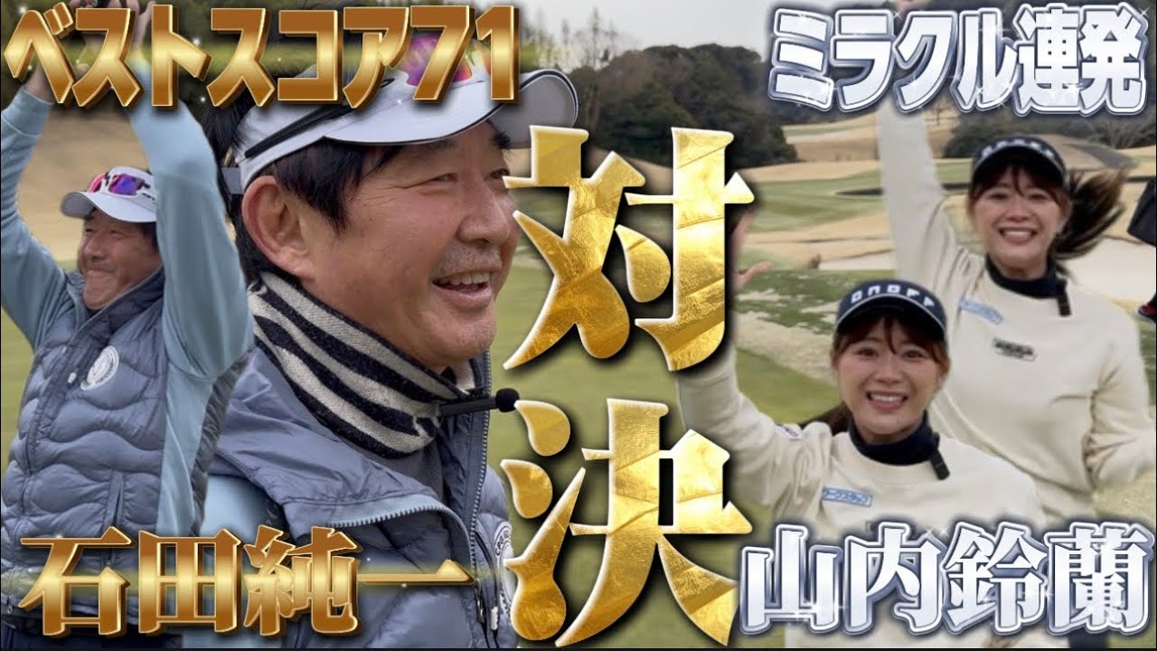 【企画】石田純一さんとONOFFの新作と前作を打ち比べてみたら意外な違いを発見