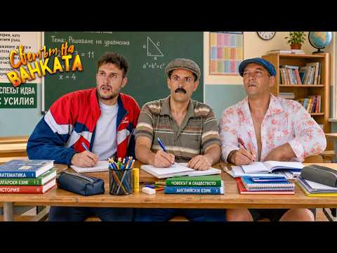 ОБРАТНО НА УЧИЛИЩЕ...
