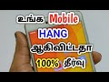How To Solve Mobile Hanging Problem Mobile Hang Problem Solve Tamil Solve Mobile Hang Problem