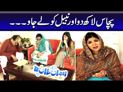 50 Lac Do Aur Nabeel Ko Le Jao - Khoobsurat #bulbulay