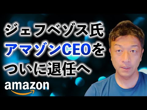 アマゾン社長ジェフ・ベゾス氏:彼の財産がどれほど大きいかを示す7つの事柄