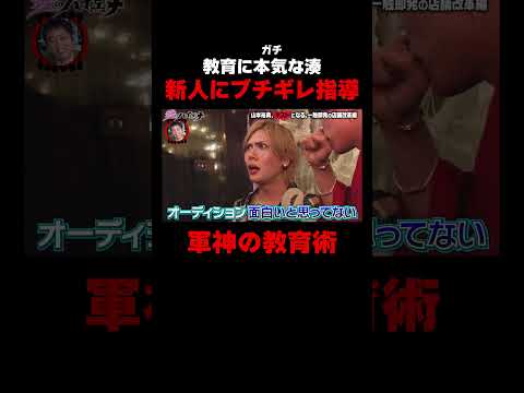 新人教育にも本気な湊と軍神の教育術│新シーズン『#愛のハイエナ 4』 毎週火曜よる11時~ ABEMAで配信中！「愛のハイエナ」で検索！#shorts