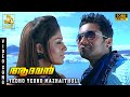 Yedho Yedho 4K Video Song Aadhavan Movie Suriya Nayanthara Harris Jayaraj K S Ravikumar