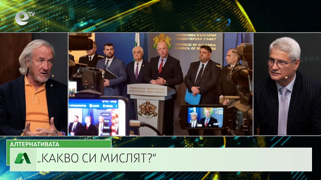 АЛТЕРНАТИВАТА С КАЛИН МАНОЛОВ| 05.03.2025