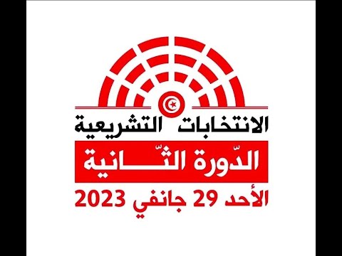 الانتخابات التشريعية أحمد رجب و بسمة الهمامي عن دائرة سليانة برقو