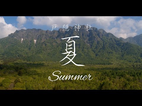 【公式】戸隠神社_夏_Summer