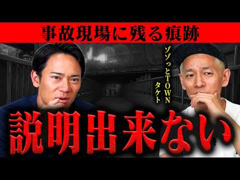 【衝撃の結末】明らかにおかしい&hellip;タケトの心霊・都市伝説に消防レスキューが驚愕
