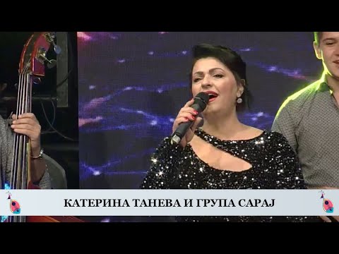 КАТЕРИНА ТАНЕВА И ГРУПА САРАЈ - Носи ме на долни сарај (Фолк Вечер 2023)