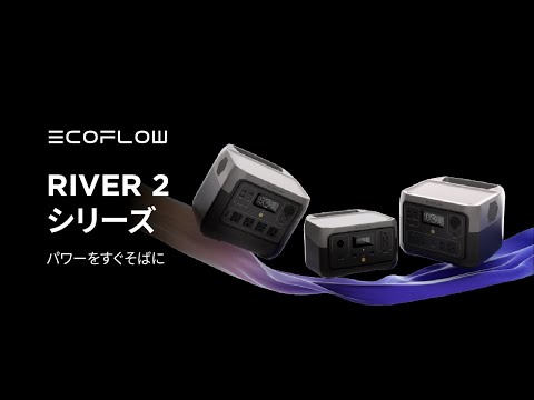EcoFlow RIVER 2 Max ZMR610-B-JP [6出力 /AC・DC充電・ソーラー(別売) /USB Power  Delivery対応]