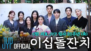 Download lagu 🎂JIHYO’s 20th Dol Party🎂 | 20 Years with JYP mp3 Download lagu 🎂JIHYO’s 20th Dol Party🎂 | 20 Years with JYP mp3