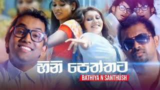Hinipeththata- Bathiya n Santhush (Official Video 