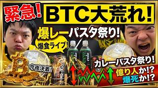 ビットコイン8万ドル突破するか？！38歳無職3年目ピンクスーツ がライブ配信中！