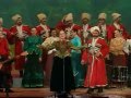Кубанский казачий хор - Ой мий милый варэнычкив хоче 