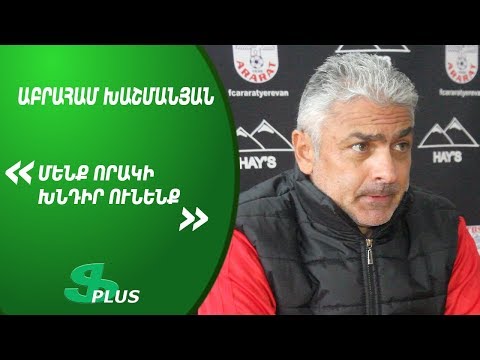 APL, Matchday 18 FC Ararat Yerevan Head Coach about 0-2 defeat from FC Gandzasar-Kapan