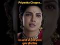 Priyanka Chopra Best Dialogue ️ ️ Shorts