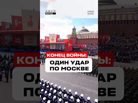 Вся власть в одном городе: фатальная ошибка России?
