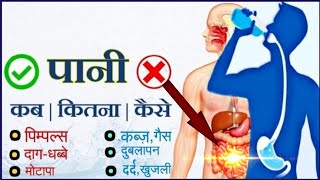पानी पीने का सही तरीका | 21 दिन इस तरह पनी पियो शरीर में जो होगा हैरान रह जाओगे | DOWNLOAD THIS VIDEO IN MP3, M4A, WEBM, MP4, 3GP ETC
